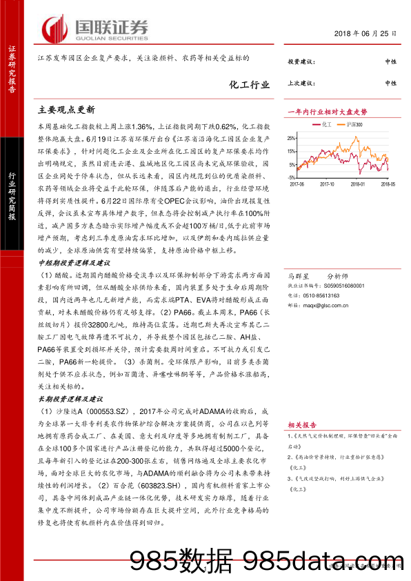 化工行业研究简报：江苏发布园区企业复产要求，关注染颜料、农药等相关受益标的_国联证券