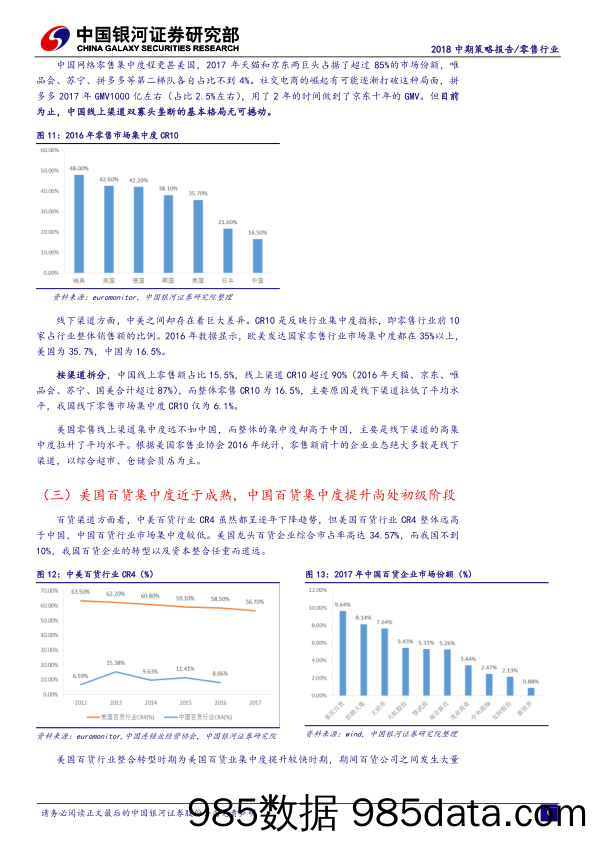 零售行业2018中期策略报告：消费升级催动品质消费主升浪，线下渠道价值强势回归_中国银河插图5