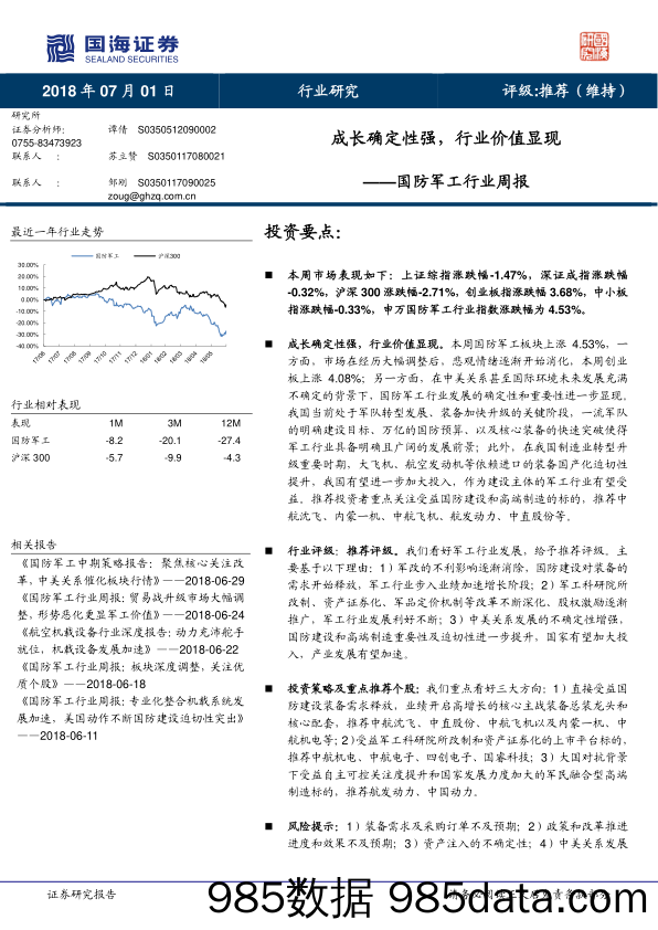 国防军工行业周报：成长确定性强，行业价值显现_国海证券