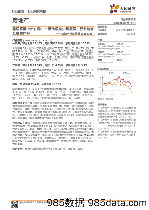 房地产行业周报：易居香港上市在即、一手代理龙头新征程、行业销售及融资向好_天风证券