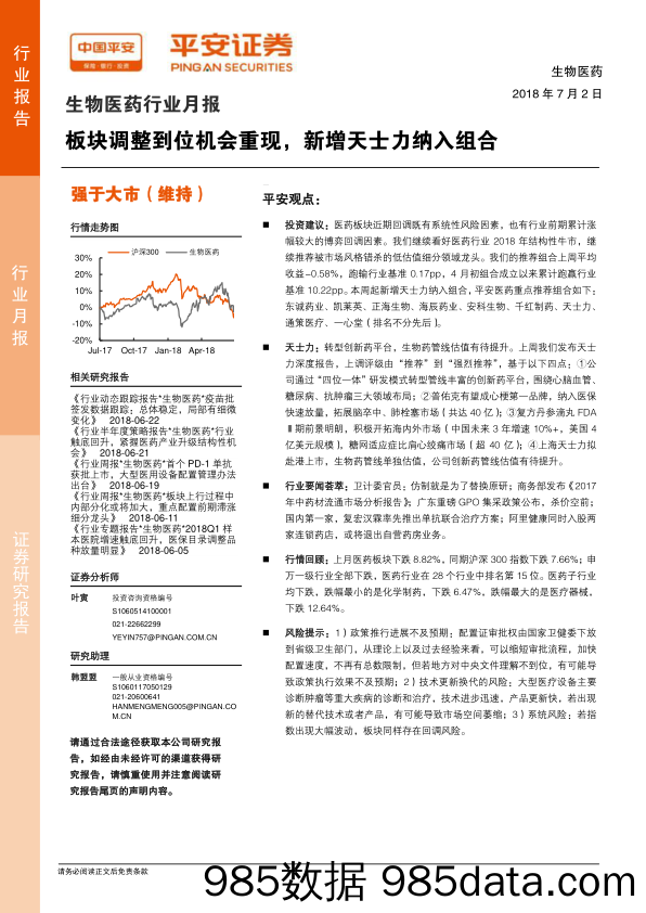 生物医药行业月报：板块调整到位机会重现，新增天士力纳入组合_平安证券