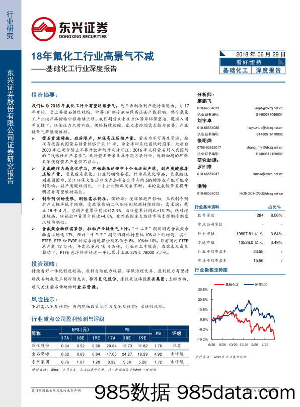 基础化工行业深度报告：8年氟化工行业高景气不减_东兴证券