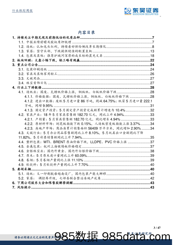 轻工制造行业跟踪周报：半年报业绩前瞻，拥抱真成长_东吴证券插图2