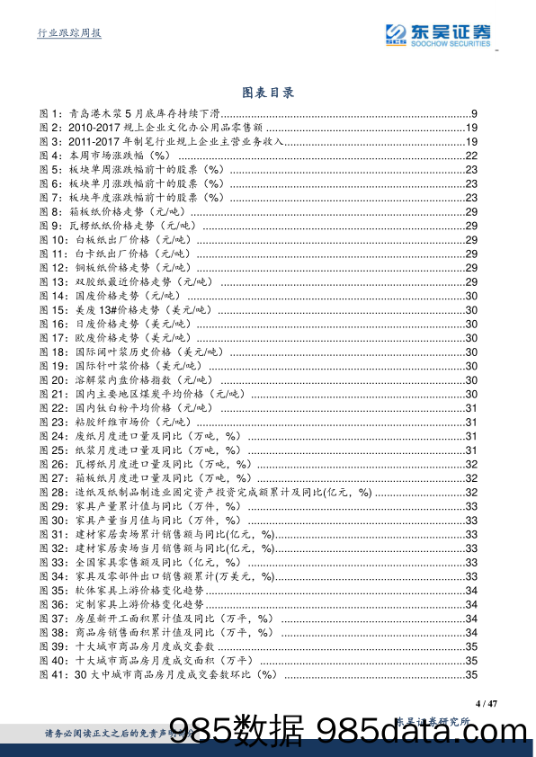 轻工制造行业跟踪周报：半年报业绩前瞻，拥抱真成长_东吴证券插图3