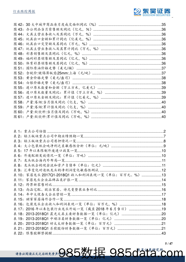 轻工制造行业跟踪周报：半年报业绩前瞻，拥抱真成长_东吴证券插图4