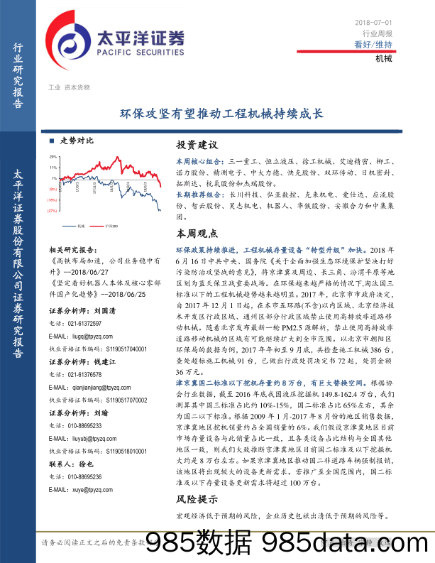 机械行业周报：环保攻坚有望推动工程机械持续成长_太平洋