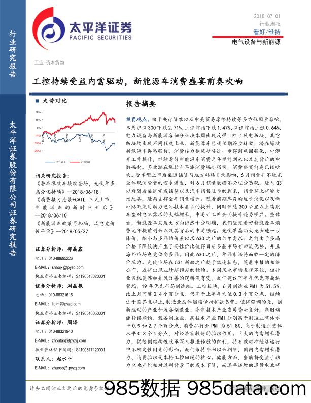 电气设备与新能源行业周报：工控持续受益内需驱动，新能源车消费盛宴前奏吹响_太平洋