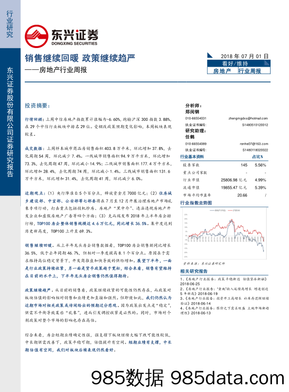 房地产行业周报：销售继续回暖 政策继续趋严_东兴证券