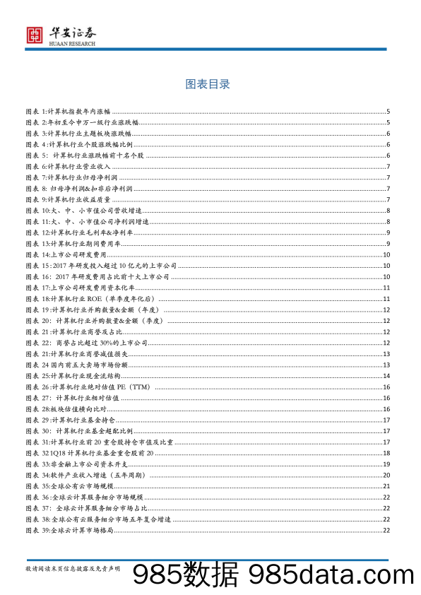 计算机行业2018年下半年投资策略：科技创新，向阳而生_华安证券插图2