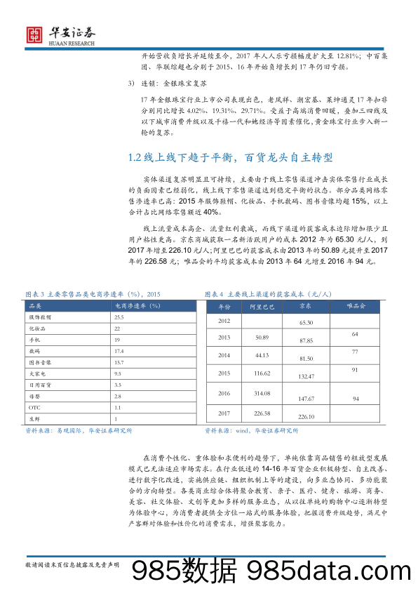 商贸行业18年中期策略：可选消费高景气与渠道复苏共振还看龙头_华安证券插图5