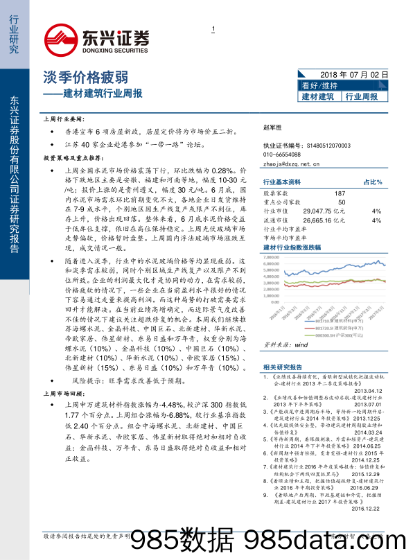 建材建筑行业周报：淡季价格疲弱_东兴证券