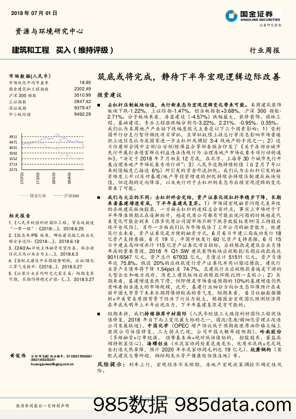 建筑和工程行业周报：筑底或将完成，静待下半年宏观逻辑边际改善_国金证券