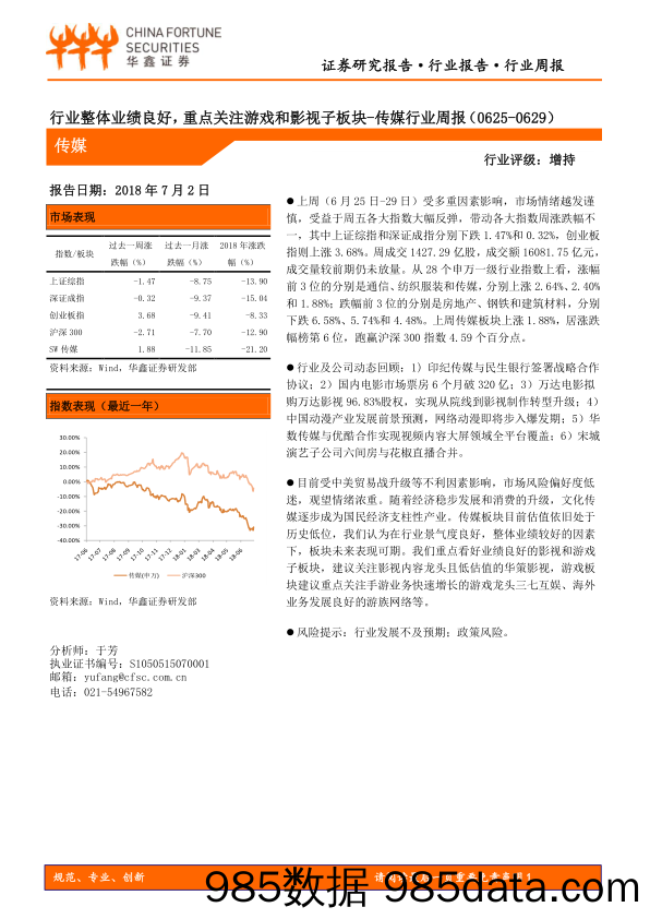 传媒行业周报：行业整体业绩良好，重点关注游戏和影视子板块_华鑫证券