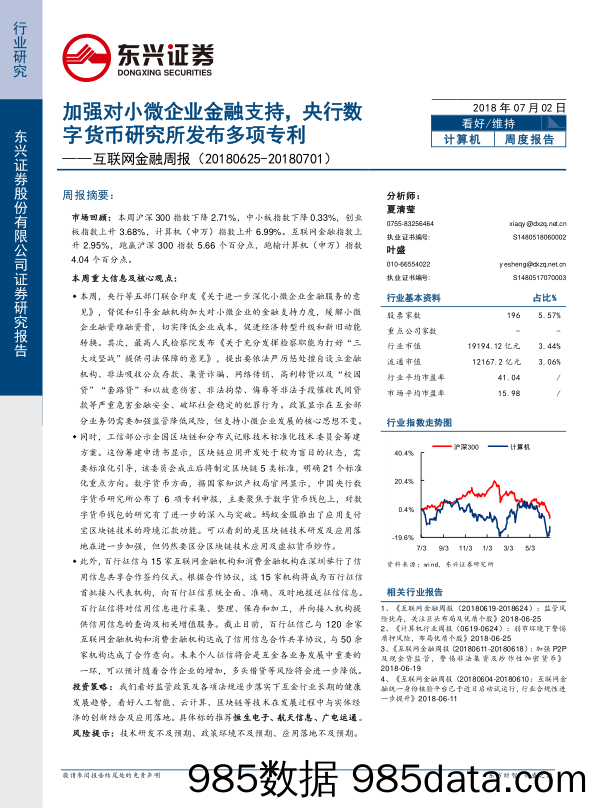 互联网金融周报：加强对小微企业金融支持，央行数字货币研究所发布多项专利_东兴证券