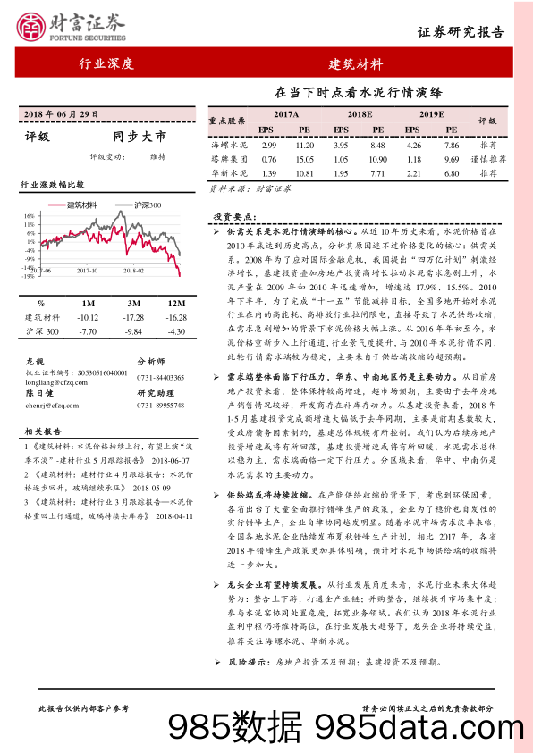 建筑材料：在当下时点看水泥行情演绎_财信证券插图