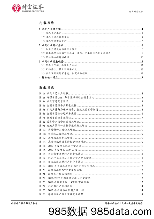 建筑材料：在当下时点看水泥行情演绎_财信证券插图1