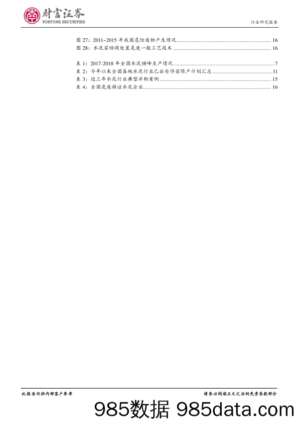 建筑材料：在当下时点看水泥行情演绎_财信证券插图2