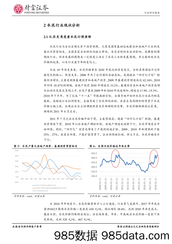 建筑材料：在当下时点看水泥行情演绎_财信证券插图5