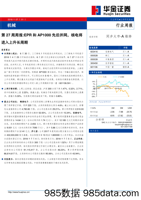 机械第27周周报：EPR和AP1000先后并网，核电将进入上升长周期_华金证券