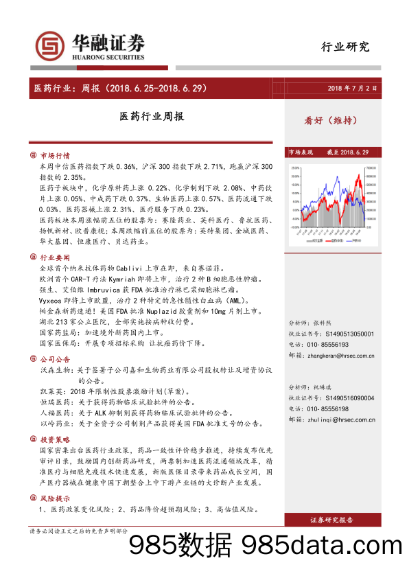 医药行业周报_华融证券