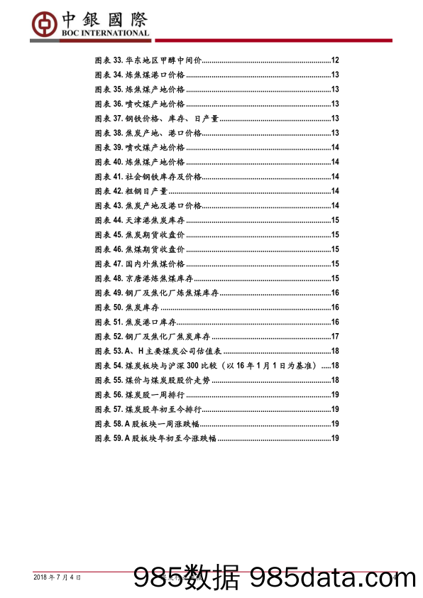 煤炭行业周报：煤价受制约，未来三年煤炭铁路运力提升30%_中国银河插图3