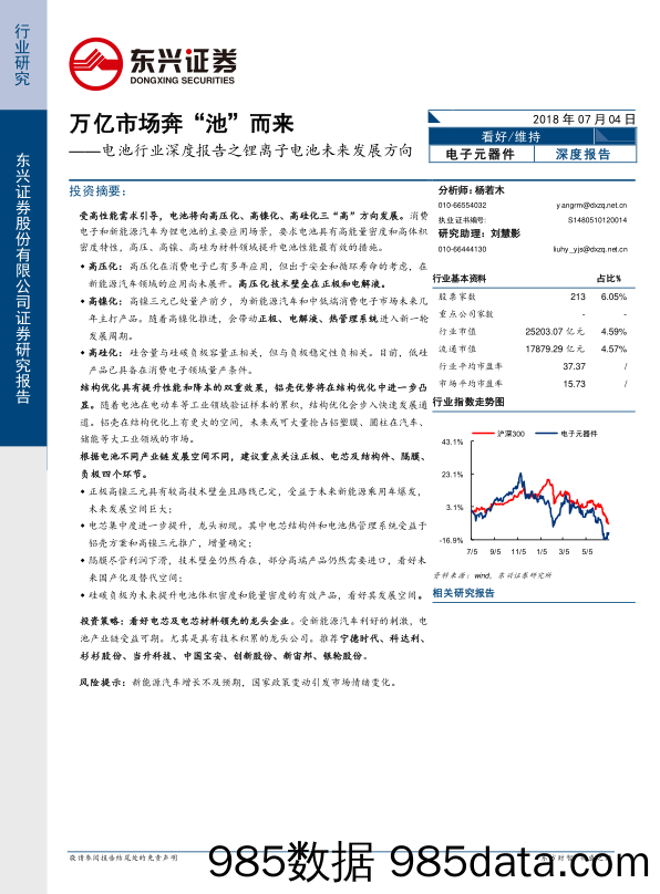 电池行业深度报告之锂离子电池未来发展方向：万亿市场奔“池”而来_东兴证券