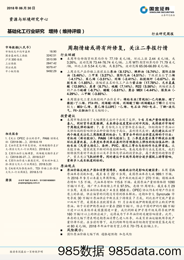 基础化工行业研究：周期情绪或将有所修复，关注二季报行情_国金证券