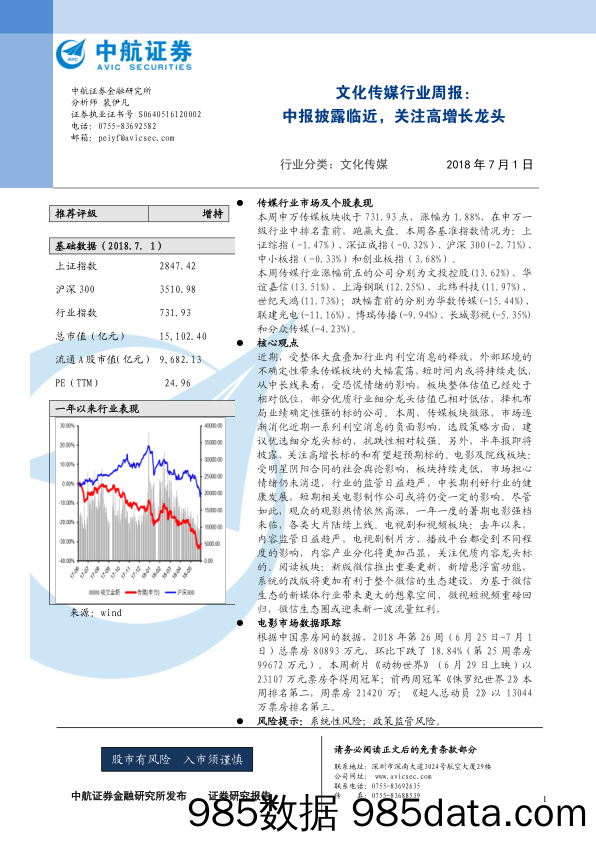 文化传媒行业周报：中报披露临近，关注高增长龙头_中航证券