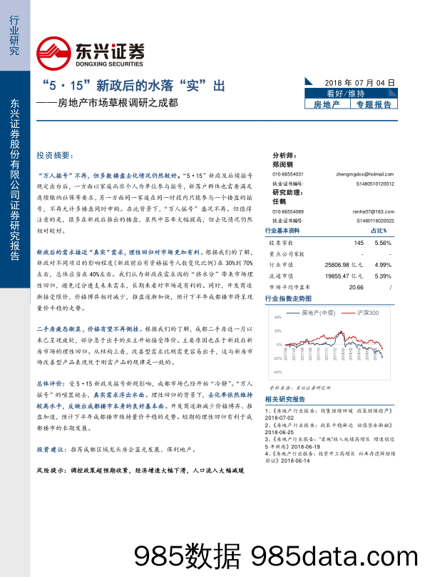 房地产市场草根调研之成都：“5·15”新政后的水落“实”出_东兴证券插图