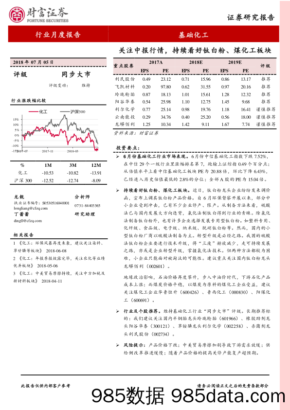 基础化工行业月度报告：关注中报行情，持续看好钛白粉、煤化工板块_财富证券