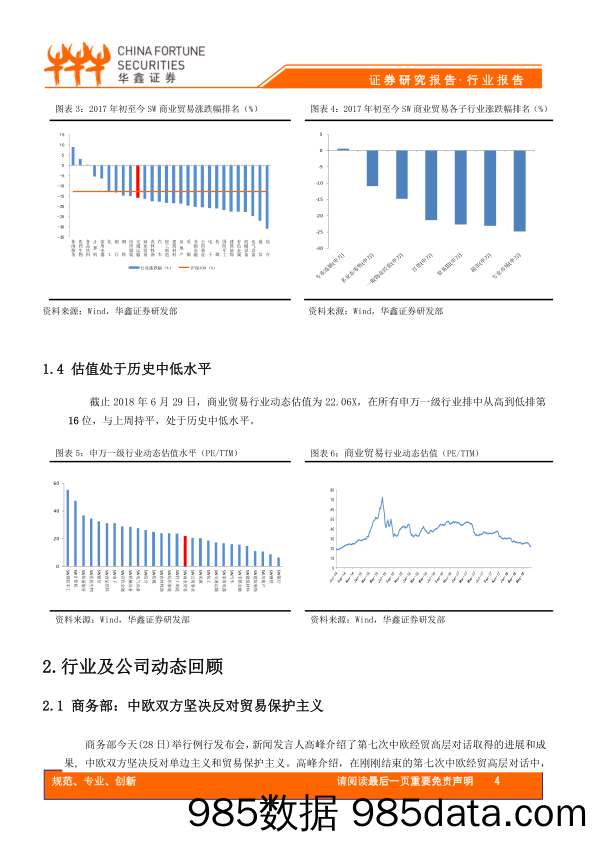 商业贸易行业信息周报_华鑫证券插图3