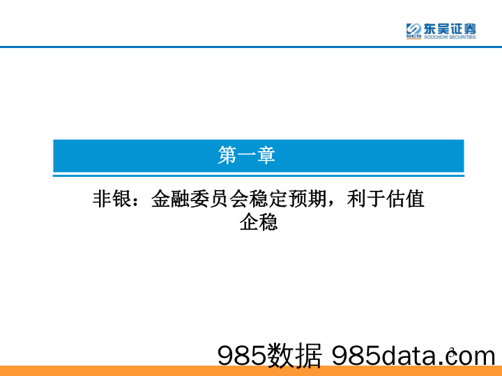 非银金融行业周报：金融委员会稳定预期，利于估值企稳_东吴证券插图2