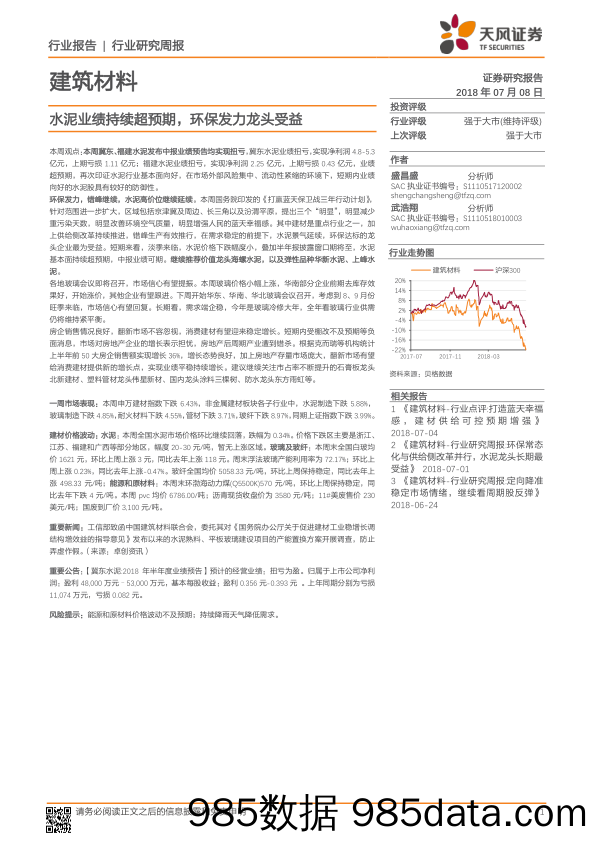 建筑材料行业研究周报：水泥业绩持续超预期，环保发力龙头受益_天风证券插图