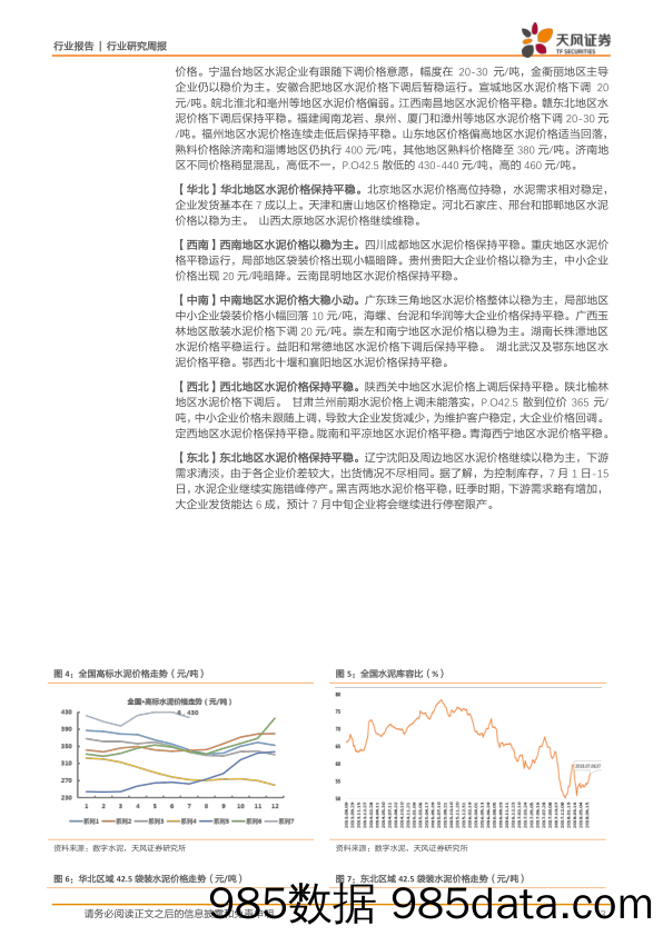 建筑材料行业研究周报：水泥业绩持续超预期，环保发力龙头受益_天风证券插图2