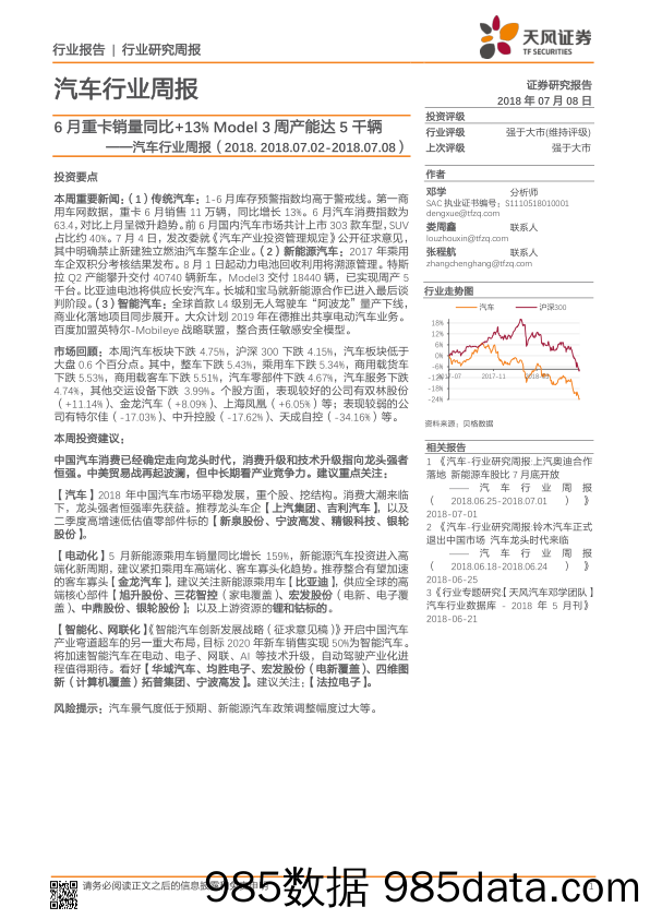 汽车行业周报：6月重卡销量同比+13%Model3周产能达5千辆_天风证券