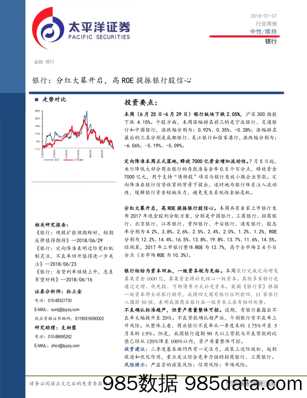 银行：分红大幕开启，高ROE提振银行股信心_太平洋