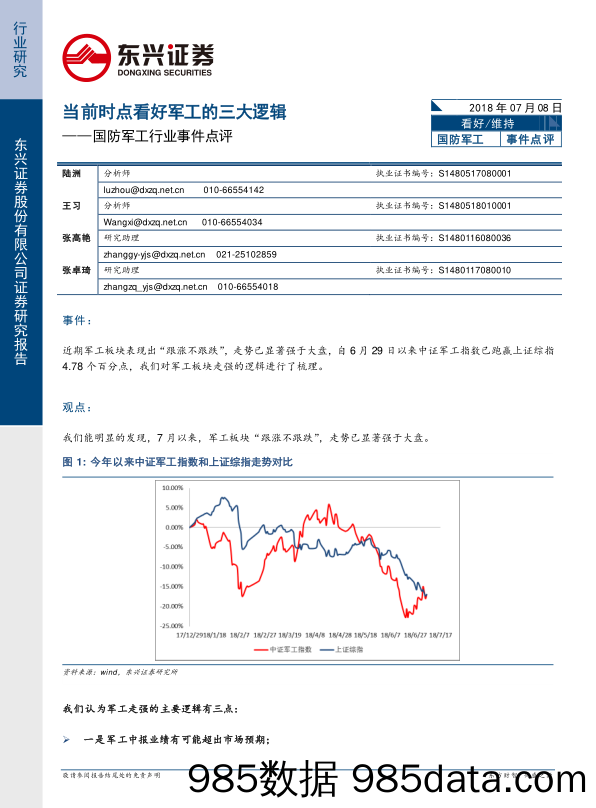 国防军工行业事件点评：当前时点看好军工的三大逻辑_东兴证券