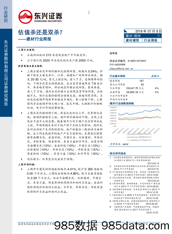 建材行业周报：估值杀还是双杀？_东兴证券插图