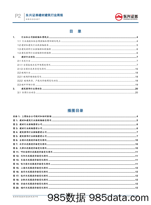 建材行业周报：估值杀还是双杀？_东兴证券插图1