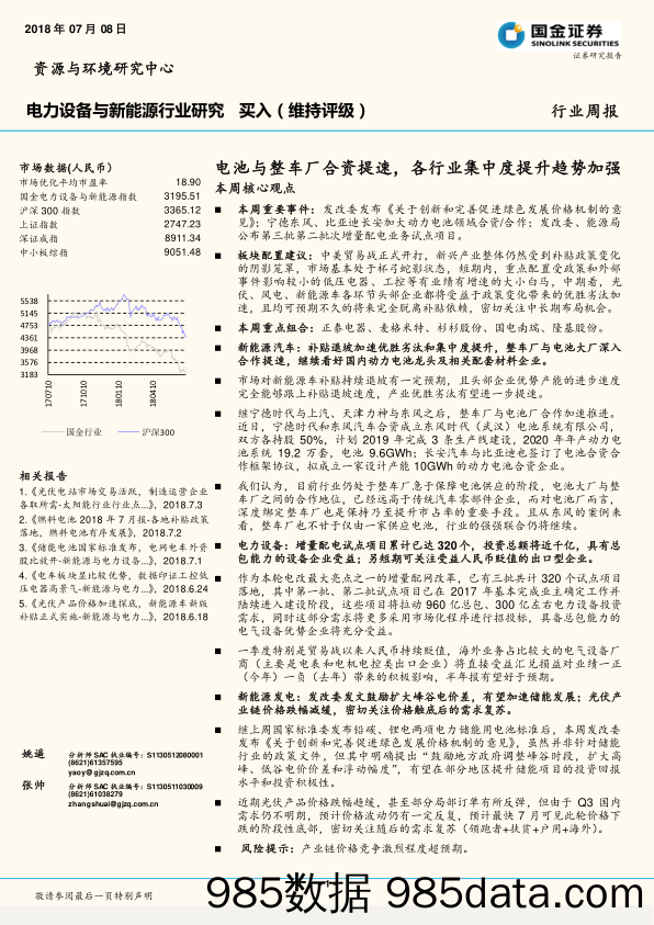 电力设备与新能源行业周报：电池与整车厂合资提速，各行业集中度提升趋势加强_国金证券