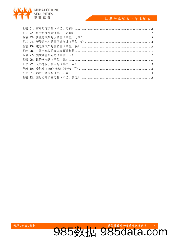 汽车行业周报：双积分交易平台正式上线，积分交易即将开启_华鑫证券插图3