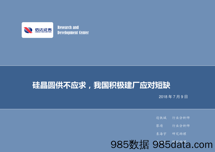 电子行业周报：硅晶圆供不应求，我国积极建厂应对短缺_信达证券插图