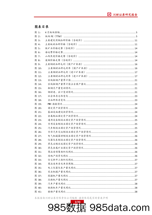 钢铁行业月报：唐山要求钢企10月底前完成超低排放改造_川财证券插图2