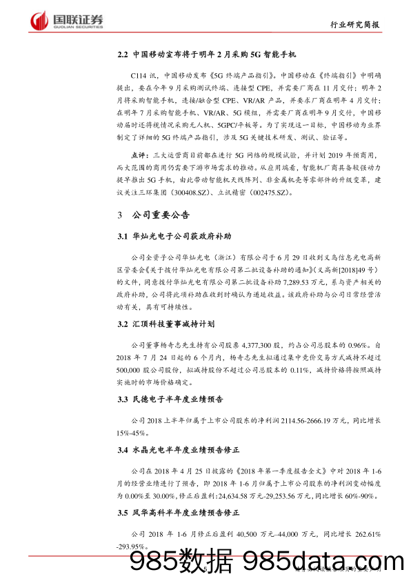 电子行业：电子元件量价齐升，产业转移加速_国联证券插图4