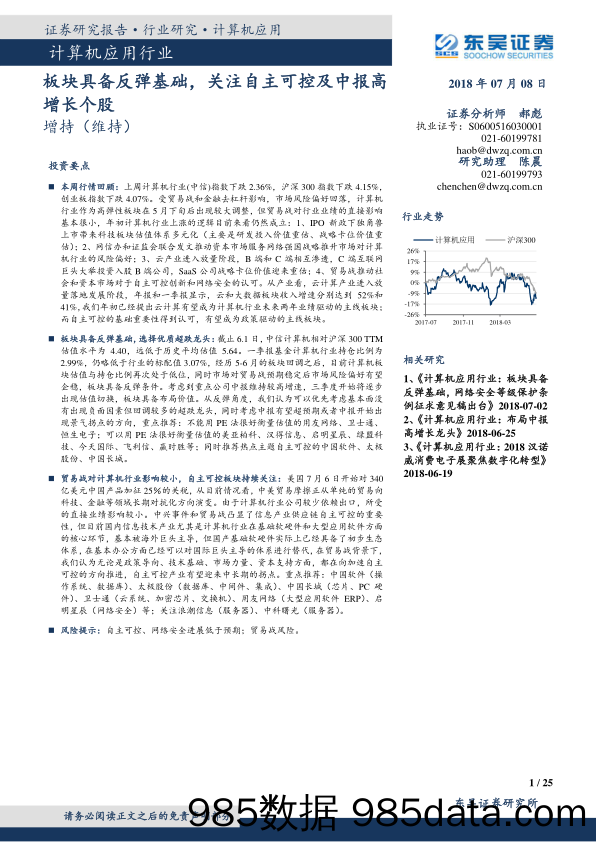 计算机应用行业研究：板块具备反弹基础，关注自主可控及中报高增长个股_东吴证券