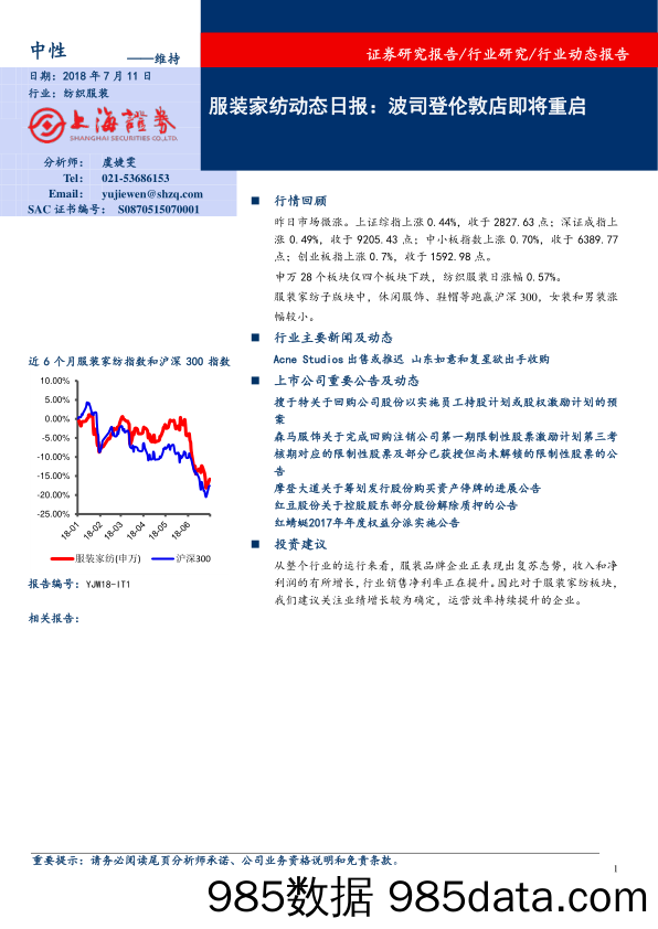 服装家纺动态日报：波司登伦敦店即将重启_上海证券