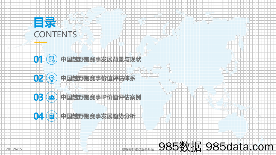 中国越野跑IP价值评估分析2018：生活不止眼前 ，还有高山和丛林_易观国际插图2