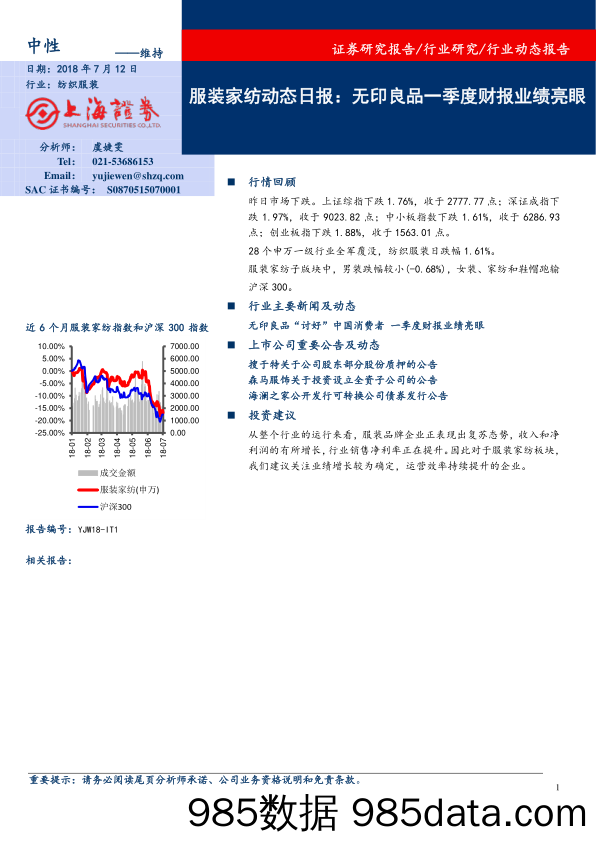 服装家纺动态日报：无印良品一季度财报业绩亮眼_上海证券