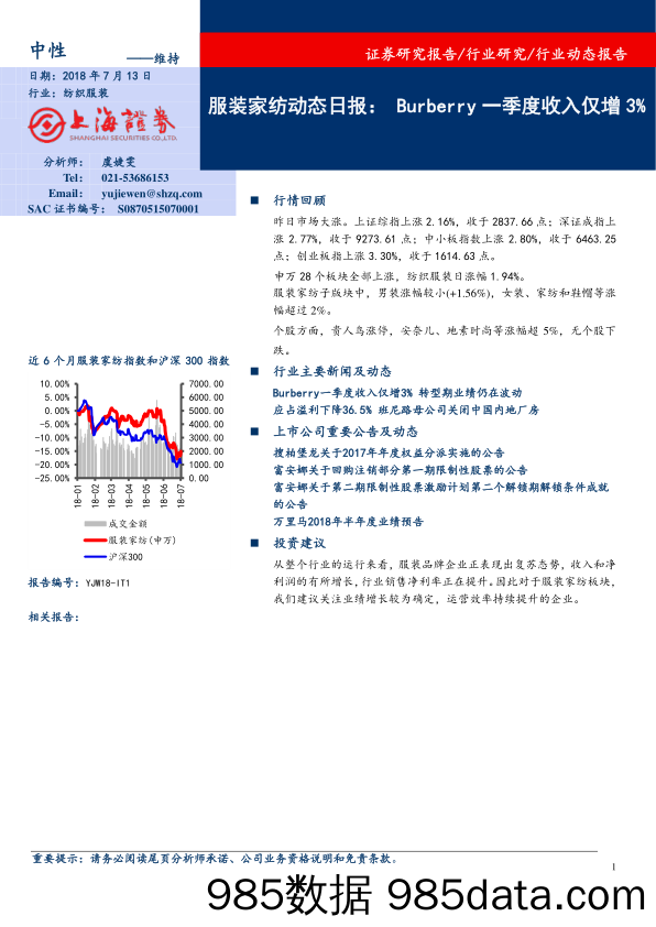 服装家纺动态日报：Burberry一季度收入仅增3% 纺织服装、服饰业_上海证券插图