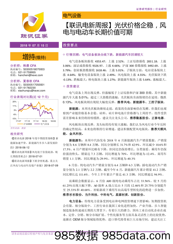 【联讯电新周报】光伏价格企稳，风电与电动车长期价值可期_联讯证券